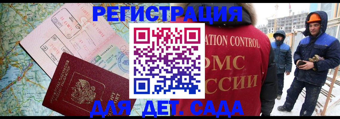 прописка для работы в Майском