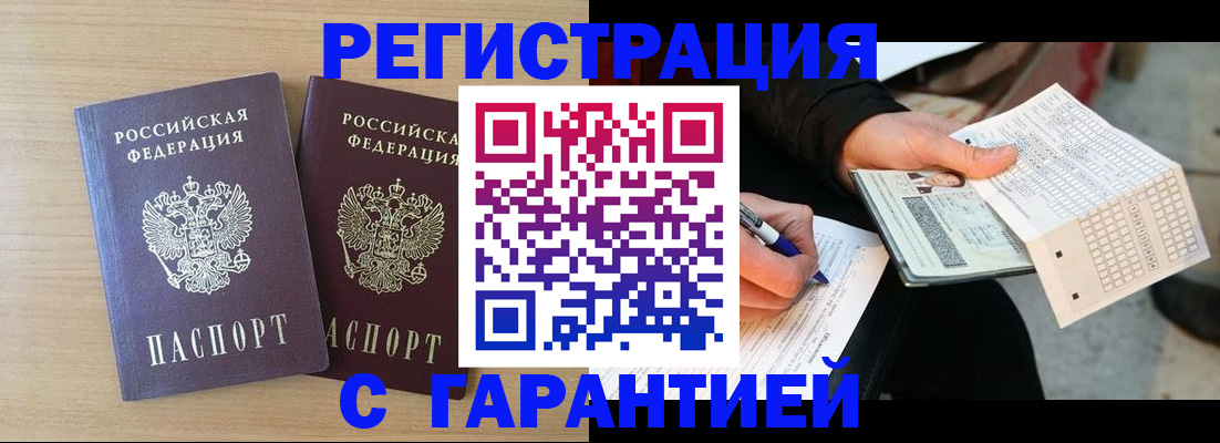 прописка законно в Майском