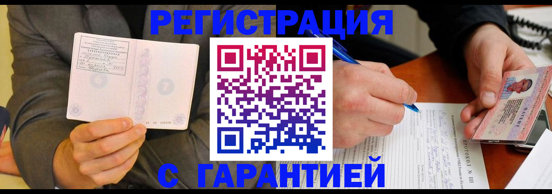 временная регистрация купить в Майском