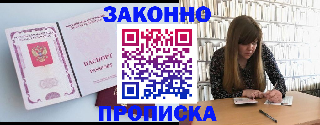 временная регистрация недорого в Майском
