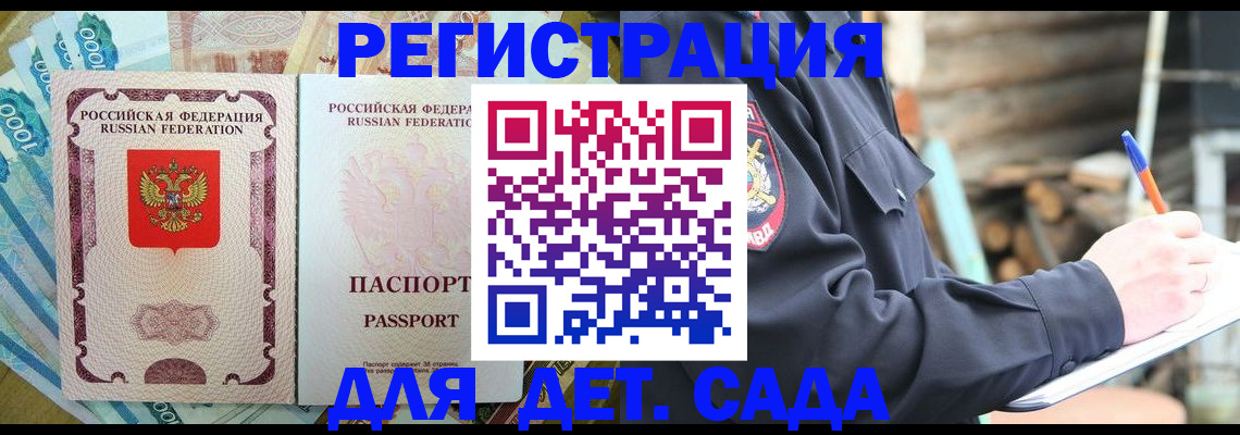 прописка ребенка в Майском