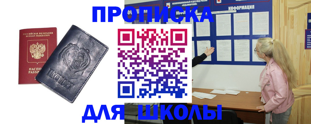 прописка 2025 в Майском