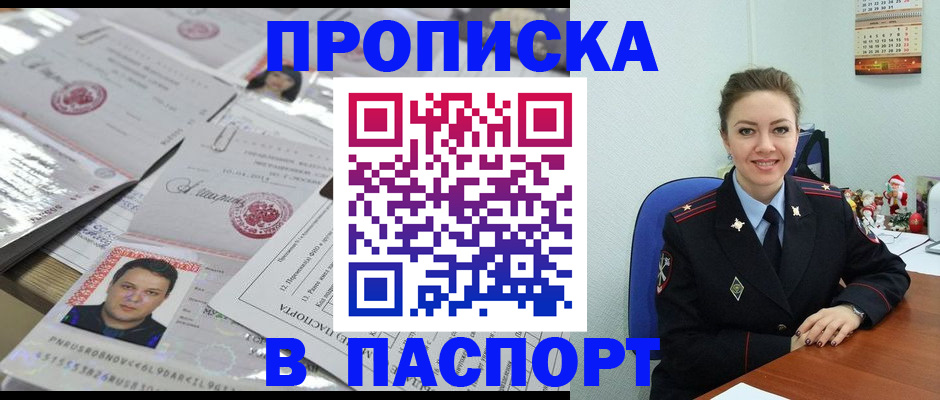 временная регистрация 2025 в Майском