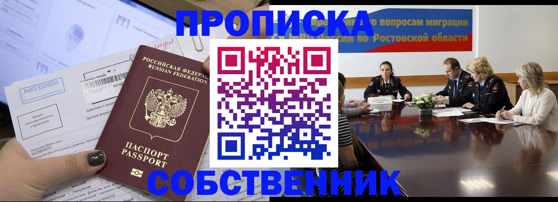 временная регистрация для всех в Майском